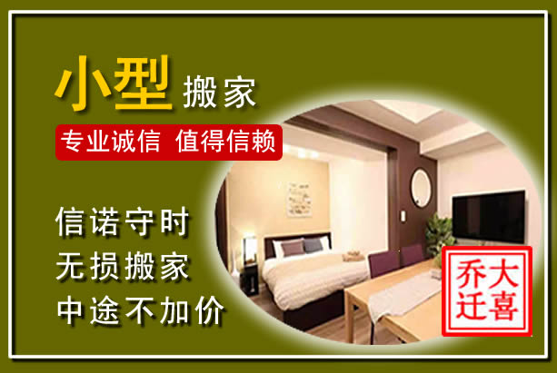 郧西小型搬家