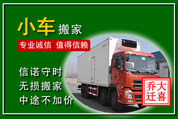 郧西物品搬运