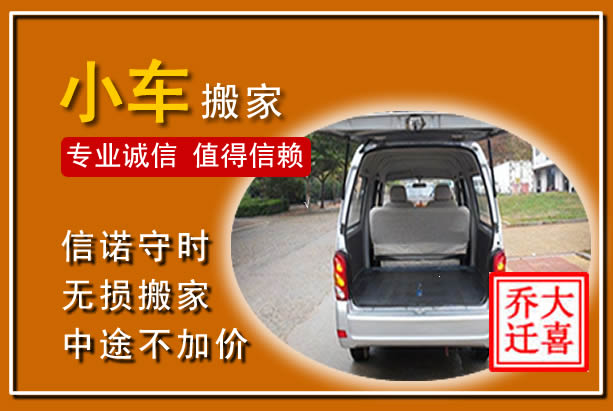 郧西个人搬家