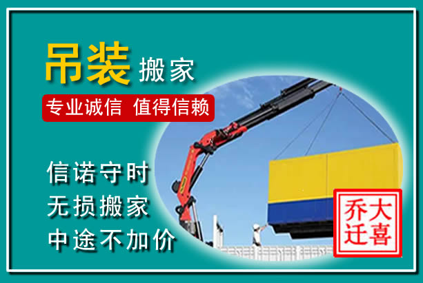 郧西吊装大件搬家