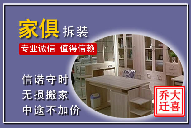 郧西家俱拆装搬运